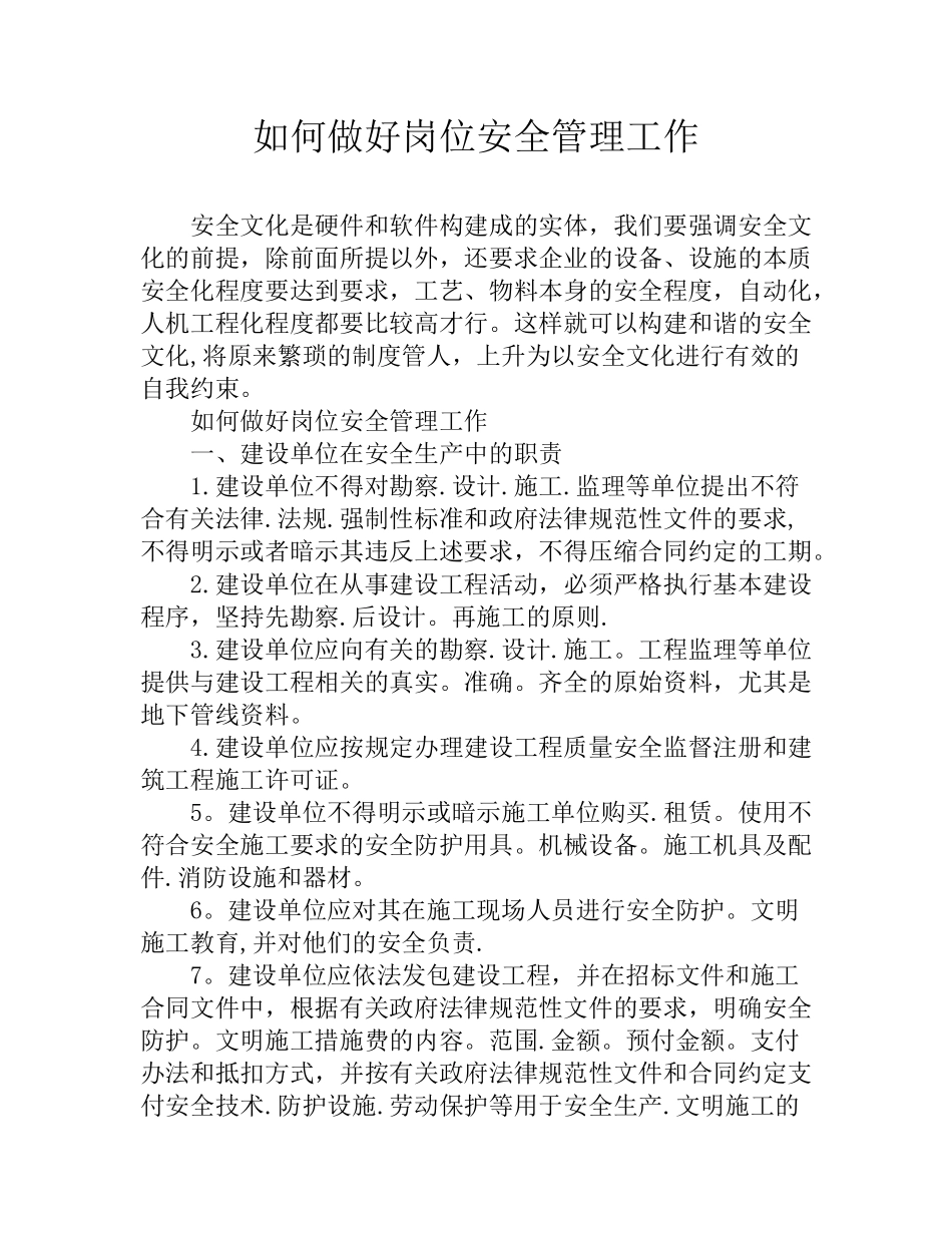 如何做好岗位安全管理工作_第1页