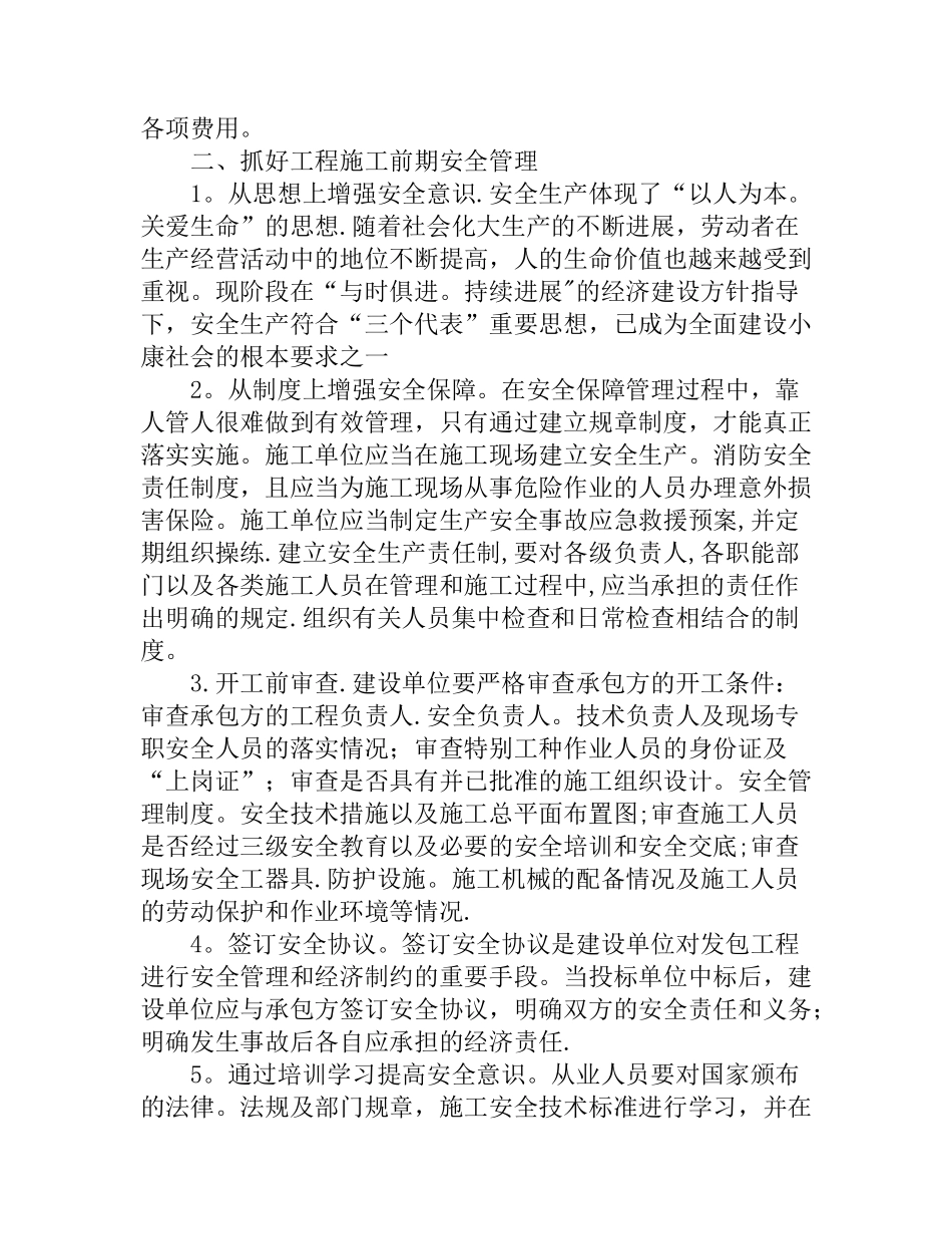 如何做好岗位安全管理工作_第2页