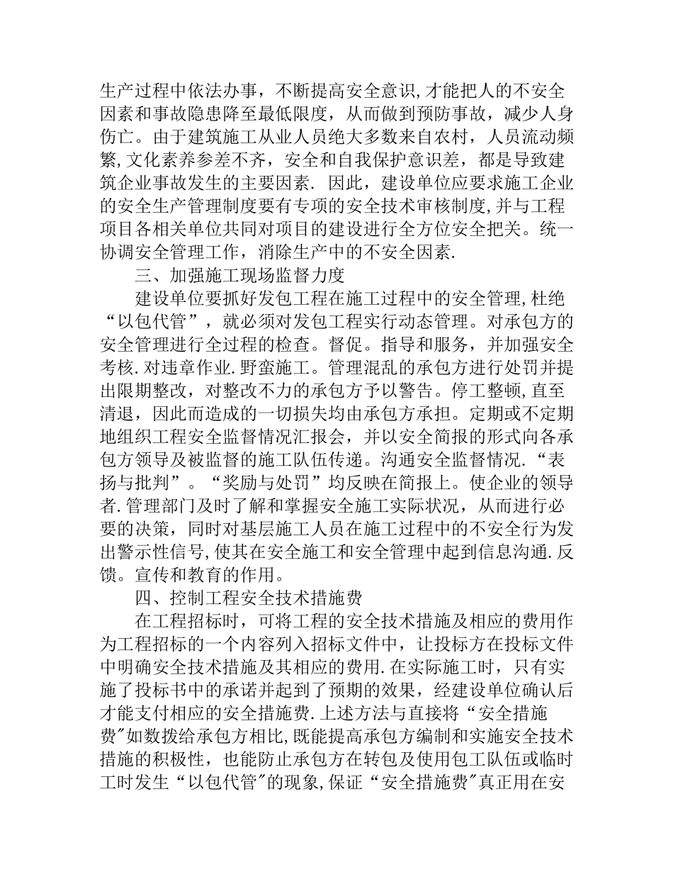 如何做好岗位安全管理工作_第3页