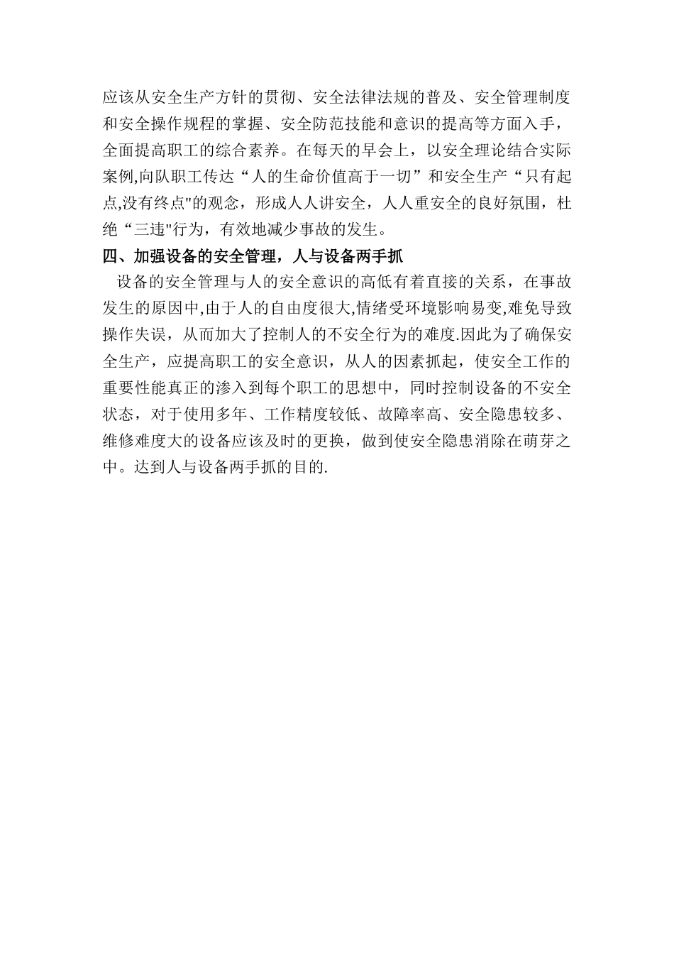 如何做好安全生产工作_第2页