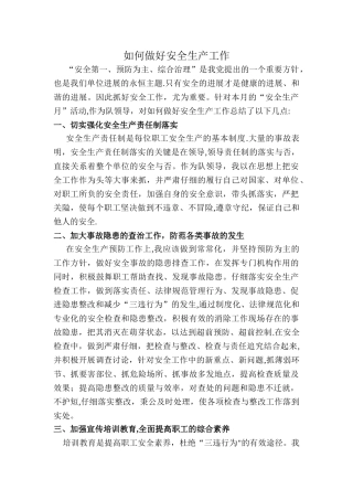如何做好安全生产工作