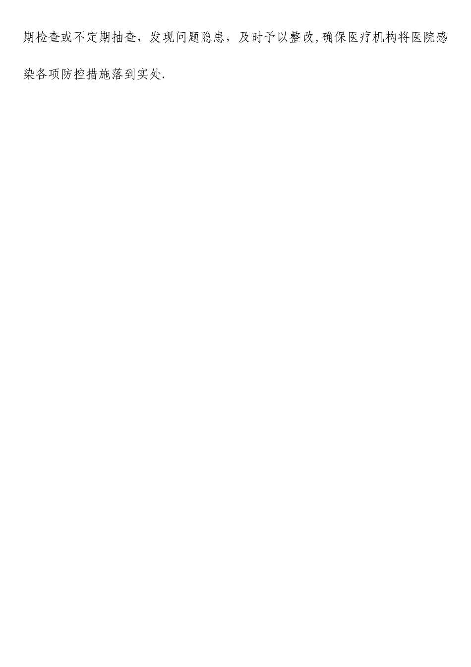 如何做好感染管理工作_第3页