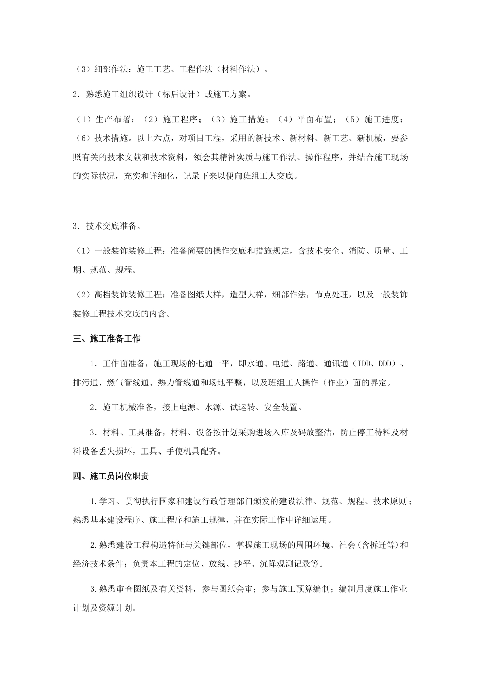 2025年工程施工员管理制度试卷教案_第2页