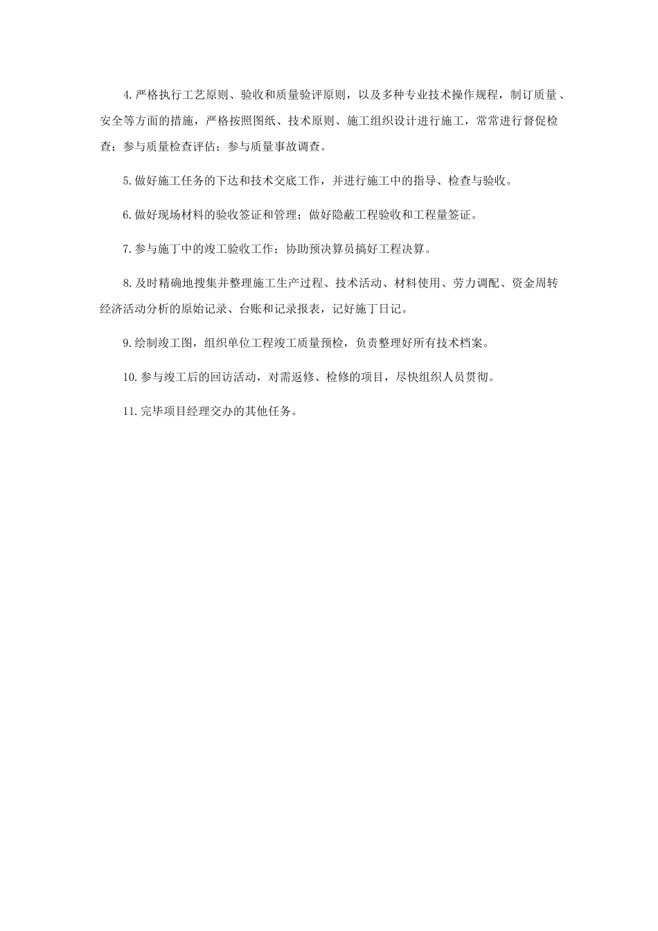 2025年工程施工员管理制度试卷教案_第3页