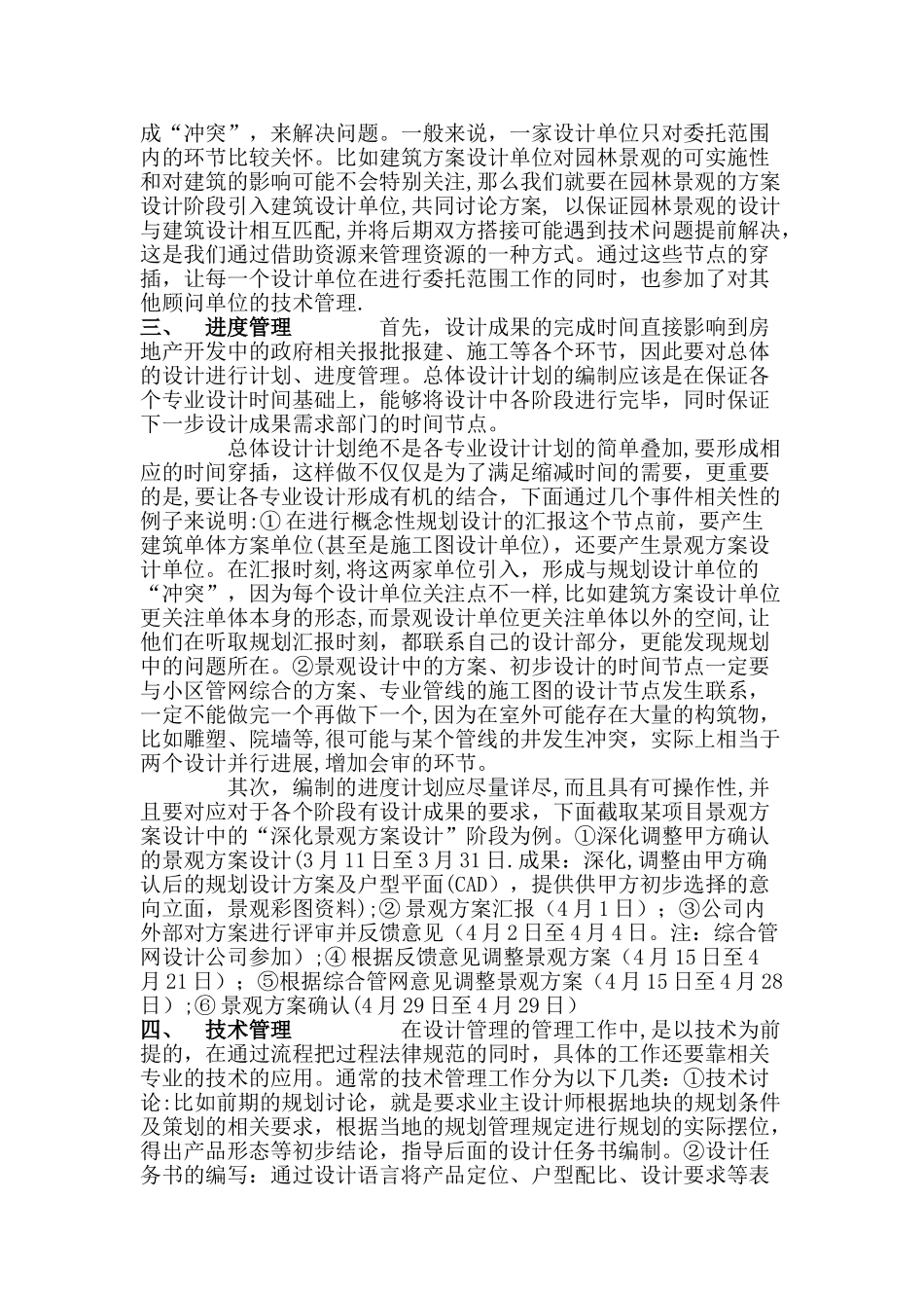 如何做好房地产公司设计部管理工作_第3页