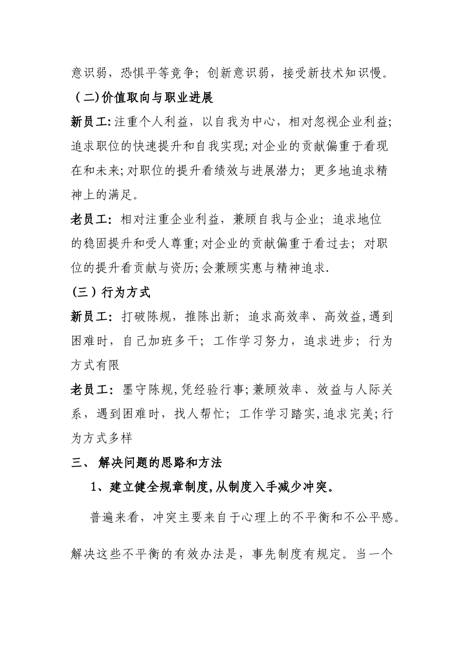 如何做好新老员工的管理_第2页