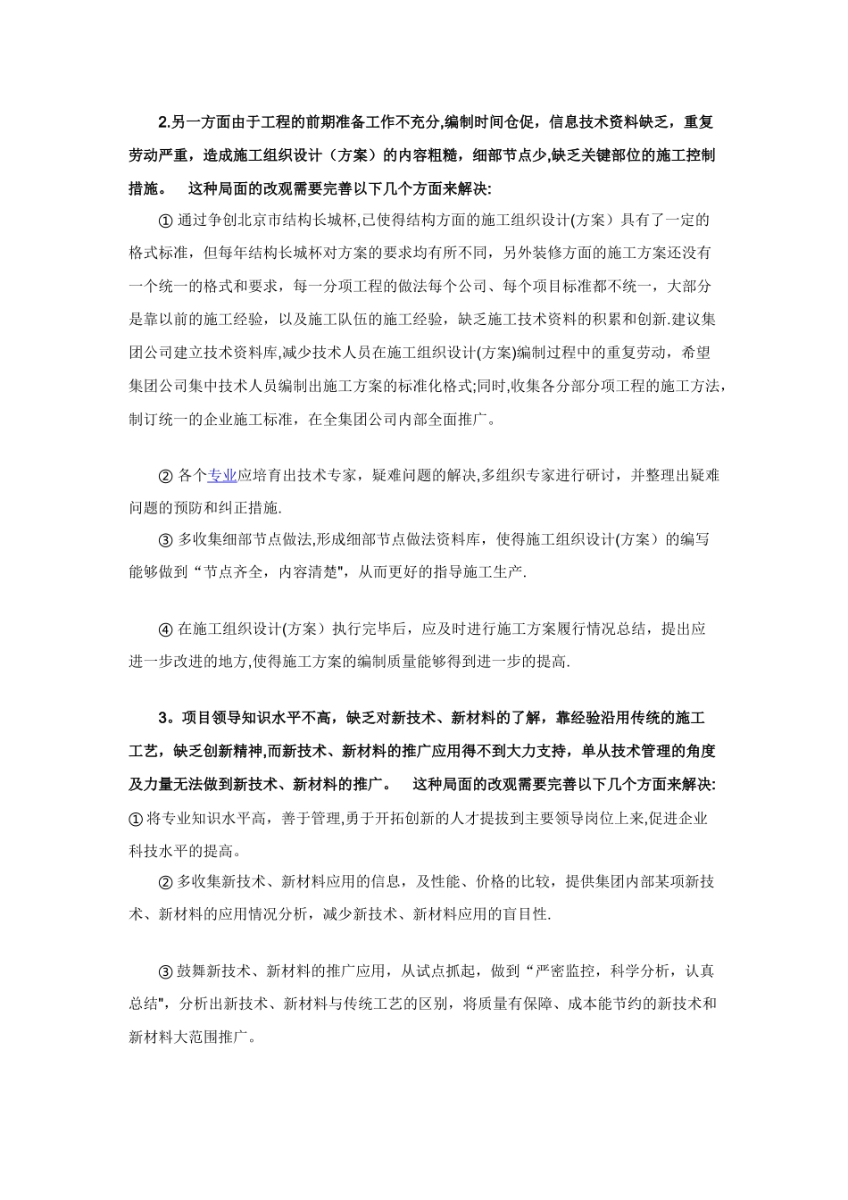 如何做好施工企业的技术管理工作_第2页