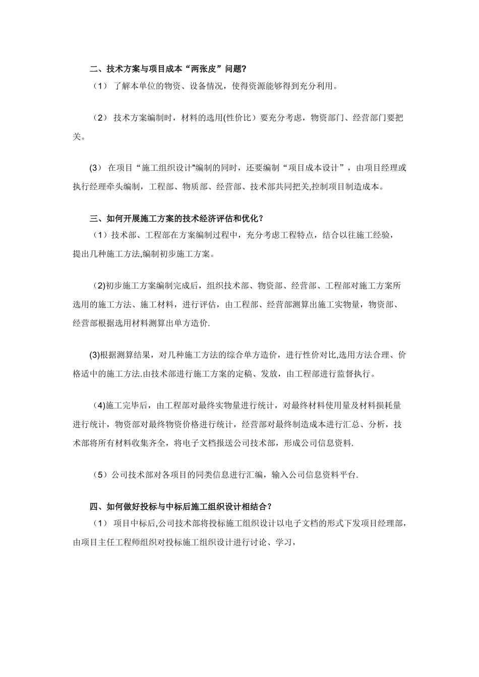 如何做好施工企业的技术管理工作_第3页