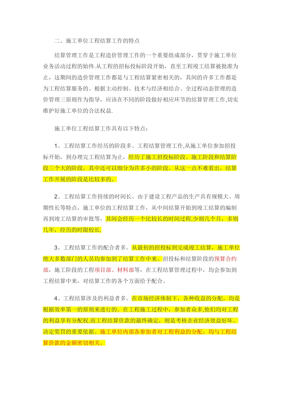 如何做好施工单位的结算工作_第2页