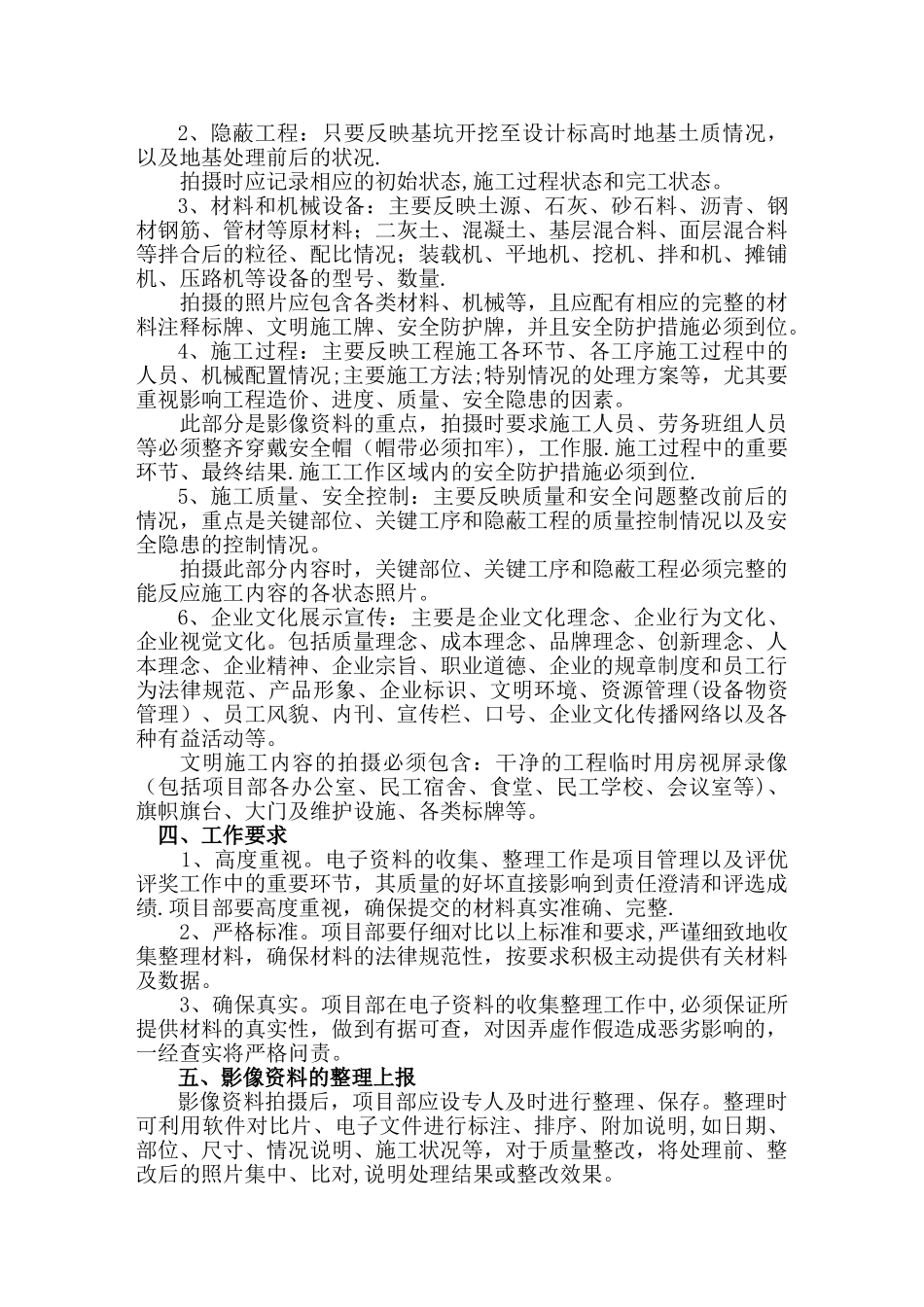 如何做好施工影像资料的收集和整理_第2页