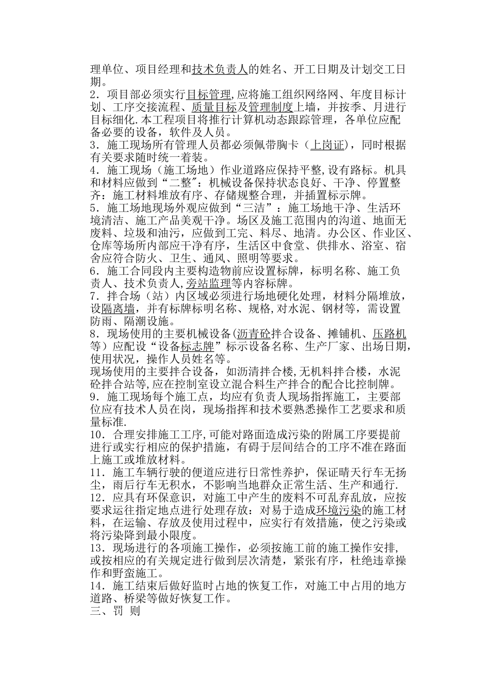 如何做好施工现场的安全工作_第2页