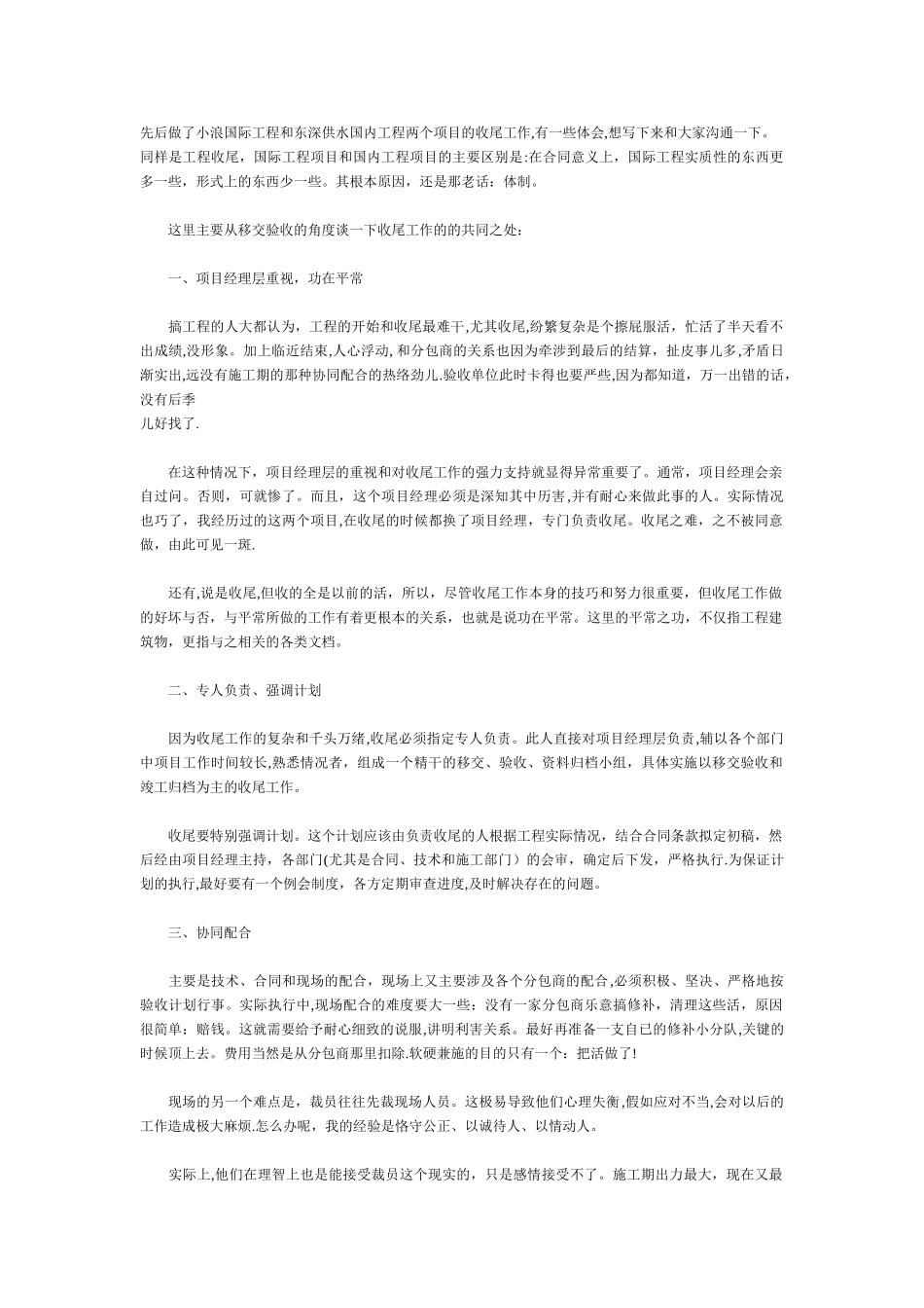 如何做好施工项目收尾工作_第1页