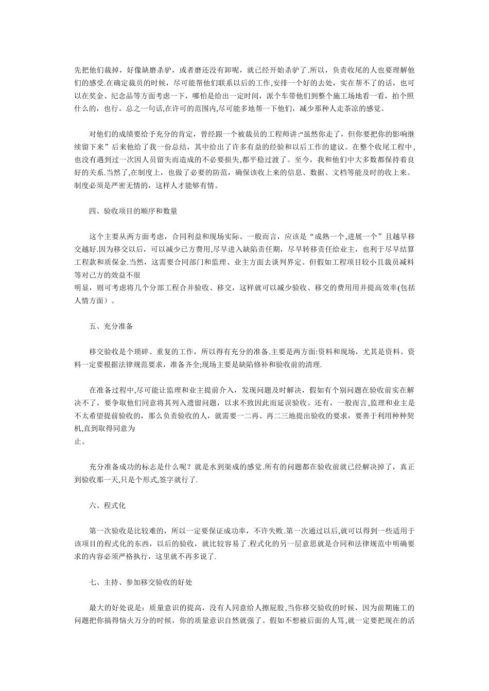 如何做好施工项目收尾工作_第2页