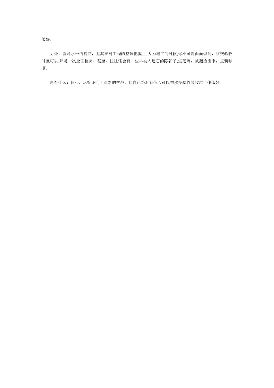 如何做好施工项目收尾工作_第3页