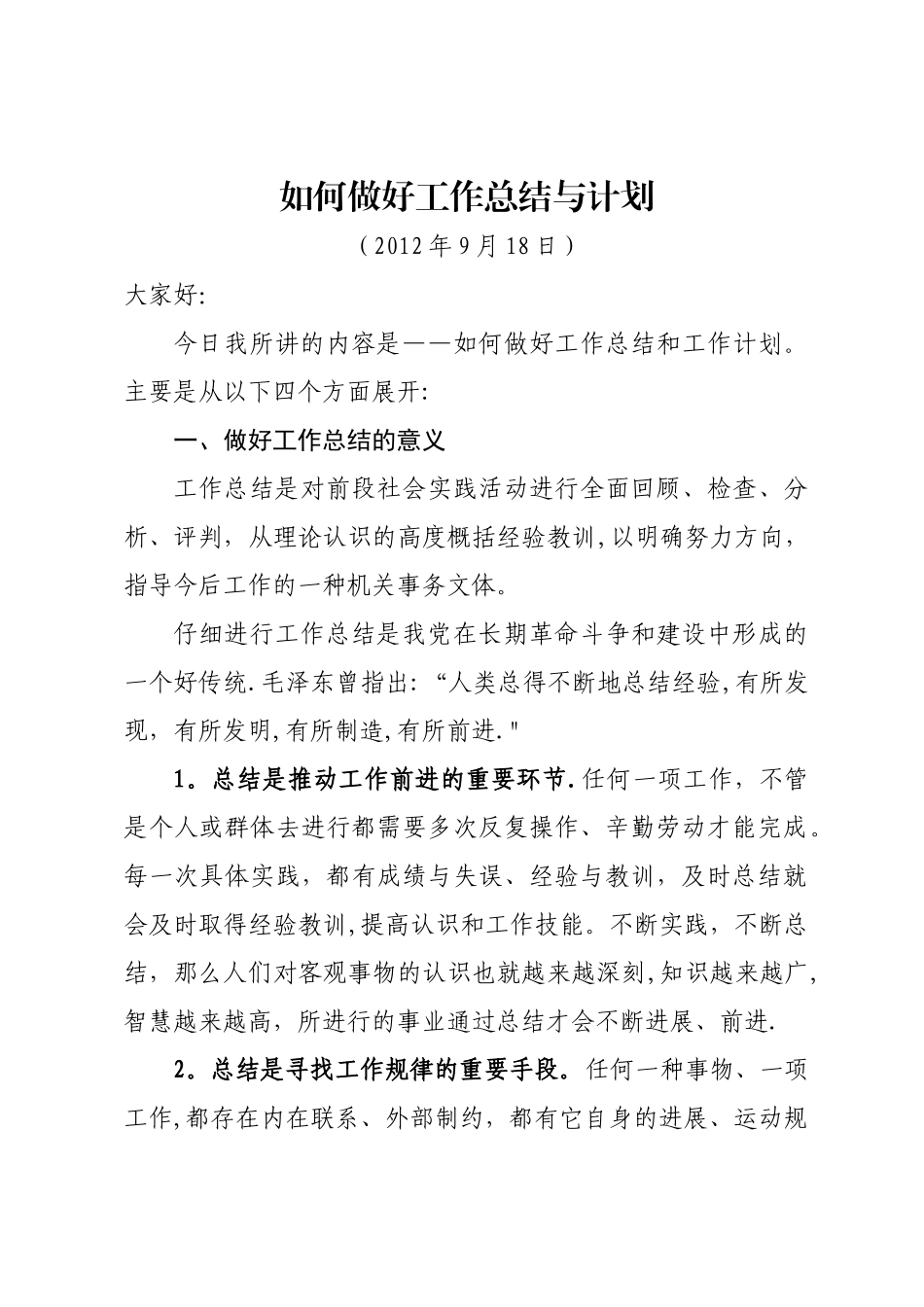 如何做好工作总结_第1页