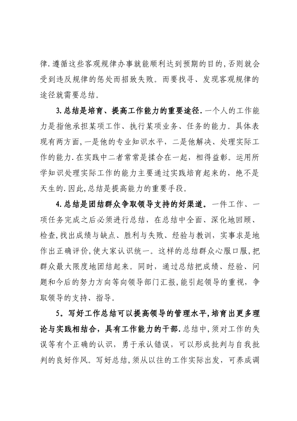 如何做好工作总结_第2页