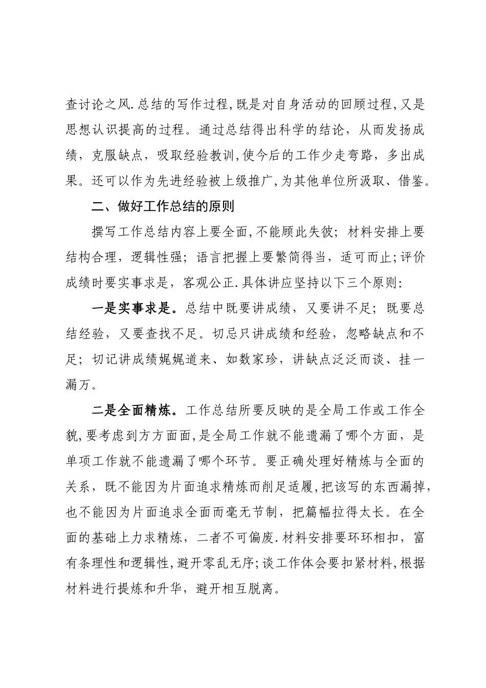 如何做好工作总结_第3页