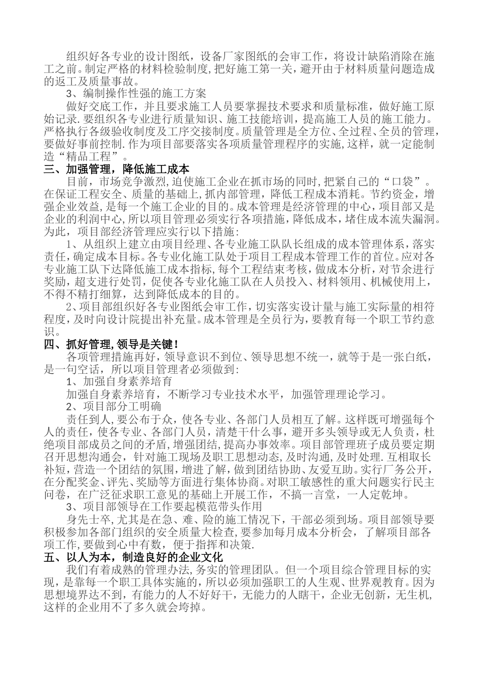 如何做好施工项目管理_第2页