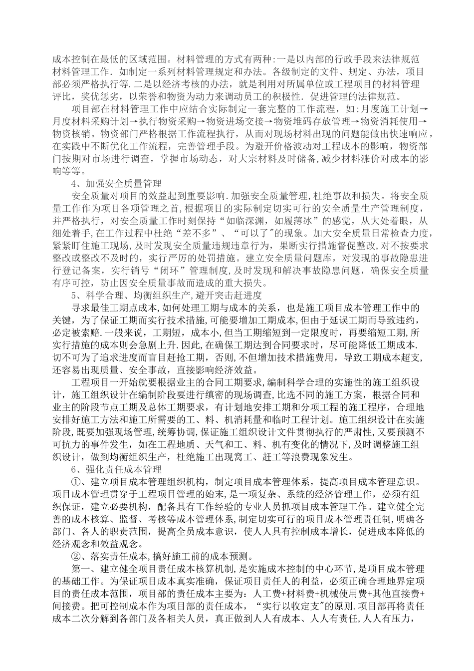 如何做好施工项目的二、三次经营_第2页