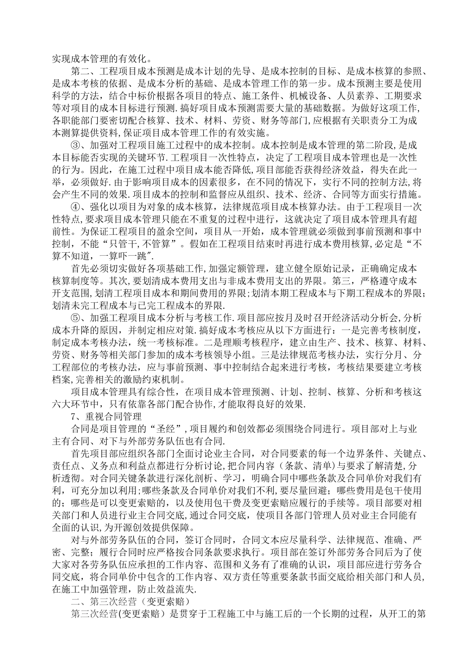 如何做好施工项目的二、三次经营_第3页