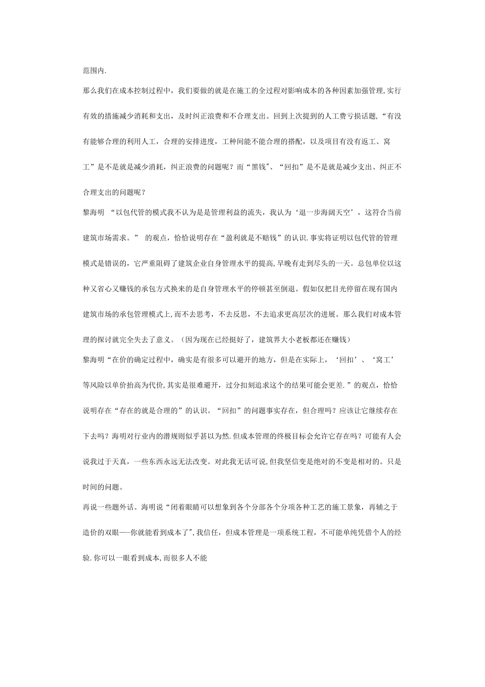 如何做好成本管理工作_第2页