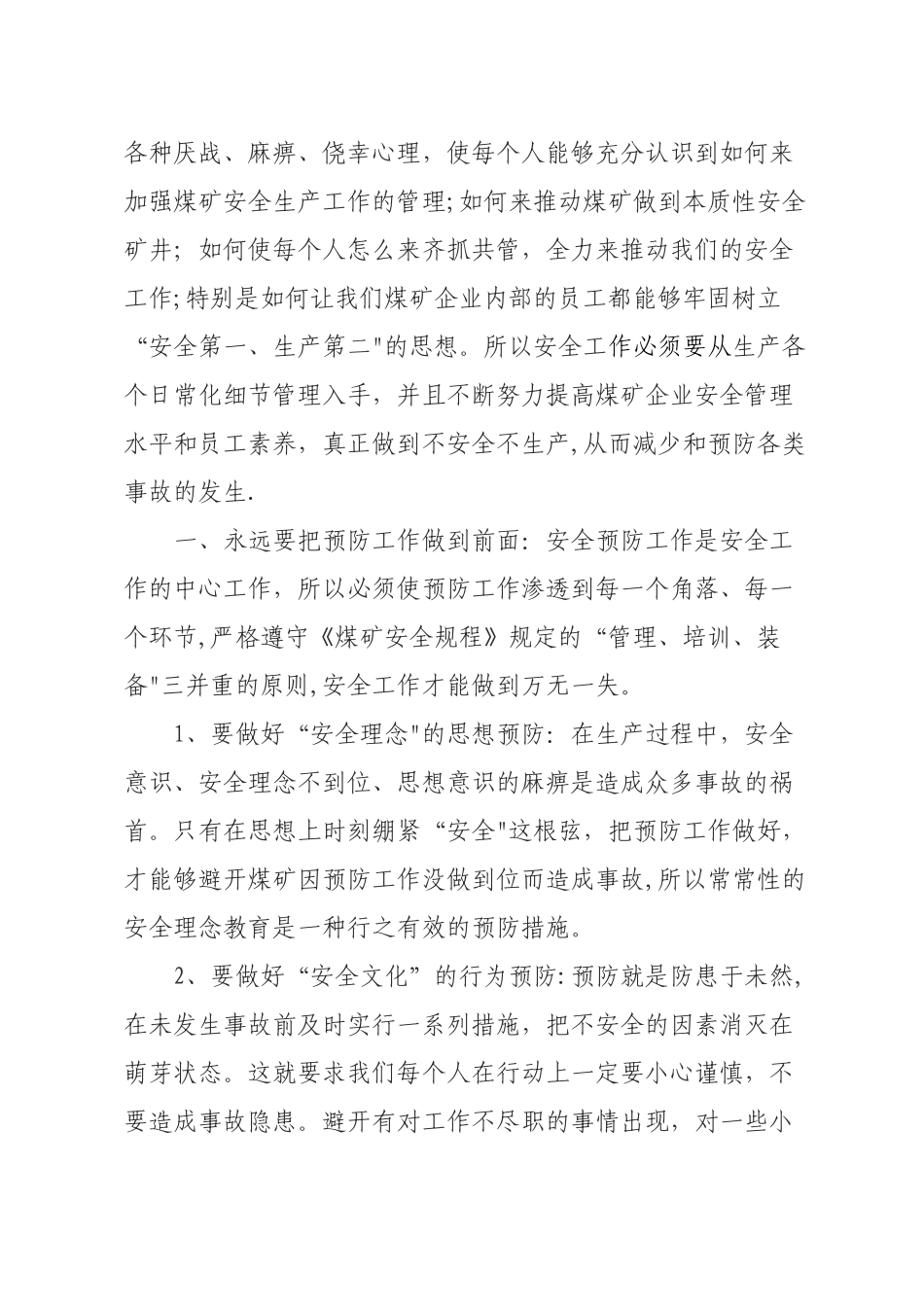 如何做好煤矿安全生产工作_第2页