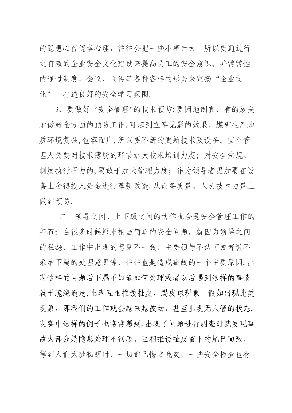 如何做好煤矿安全生产工作_第3页