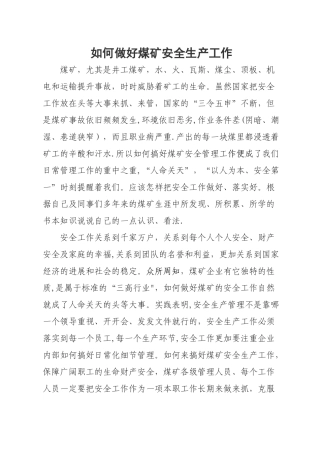 如何做好煤矿安全生产工作