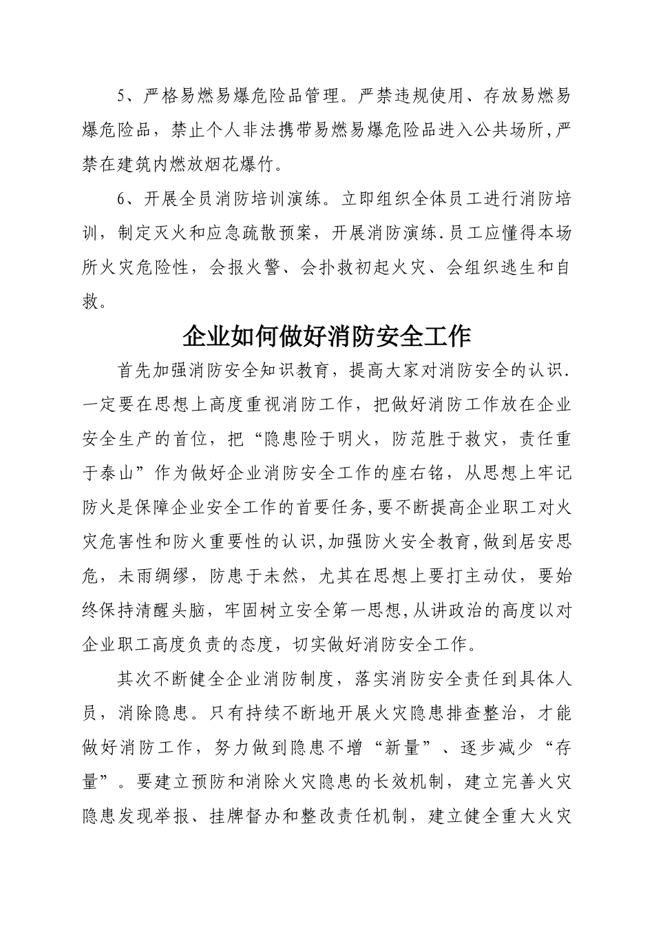 如何做好消防安全工作_第2页