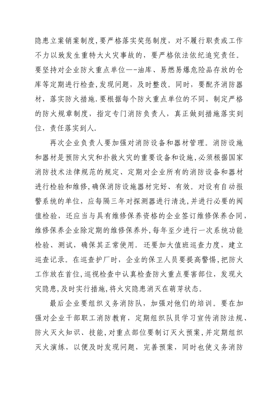 如何做好消防安全工作_第3页