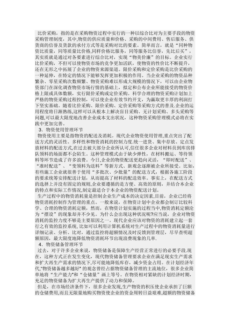 如何做好物资管理工作_第2页