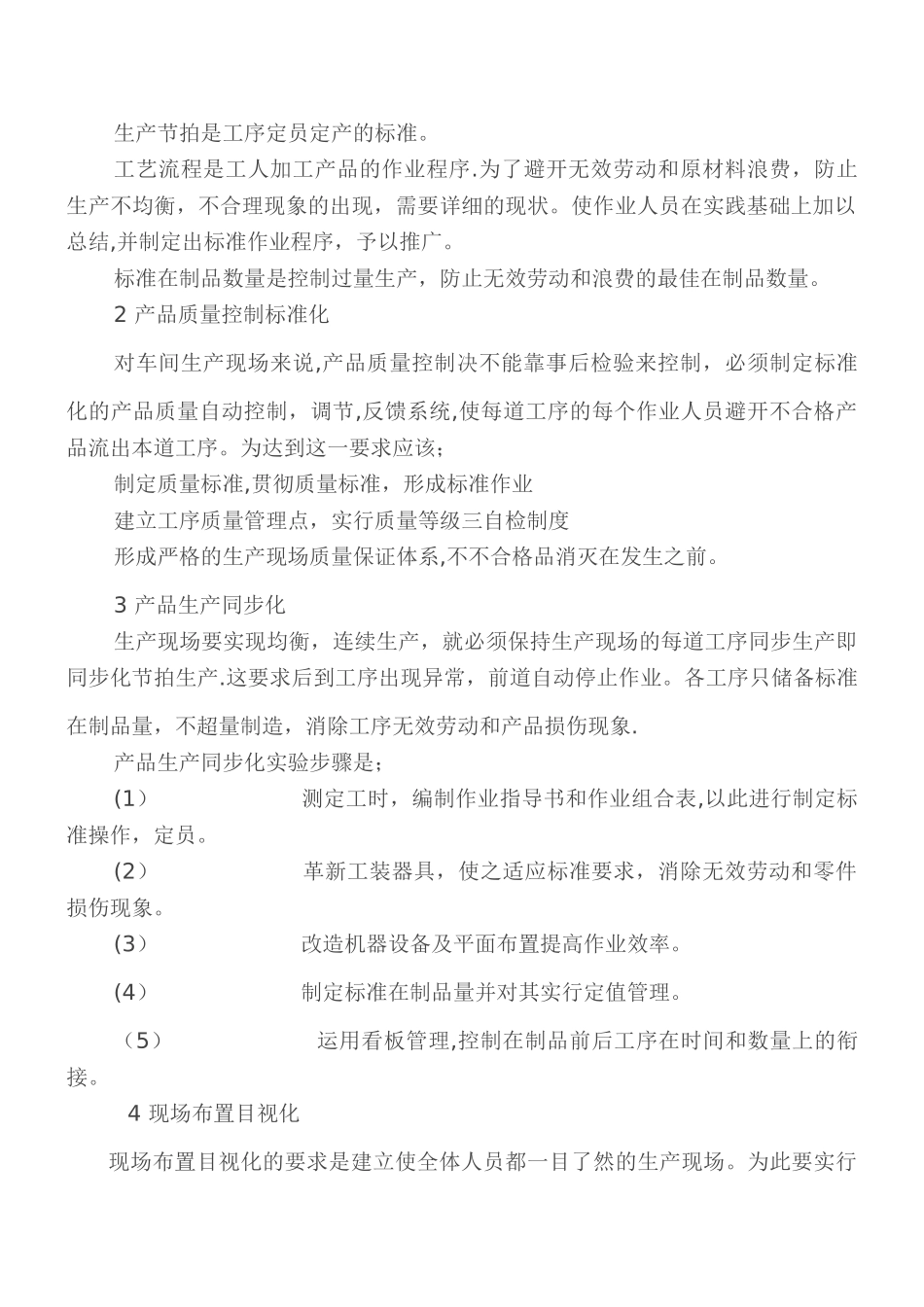 如何做好现场管理工作_第2页