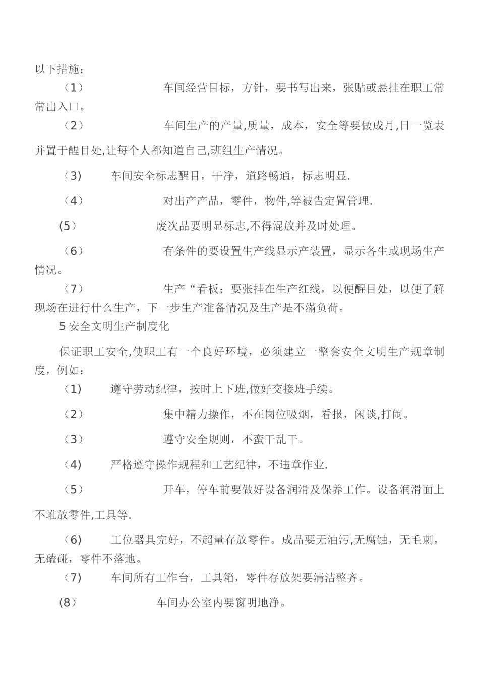 如何做好现场管理工作_第3页