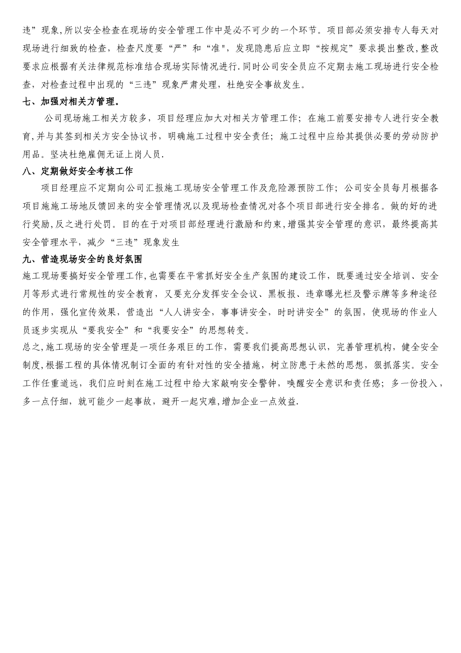 如何做好施工现场安全管理工作_第2页