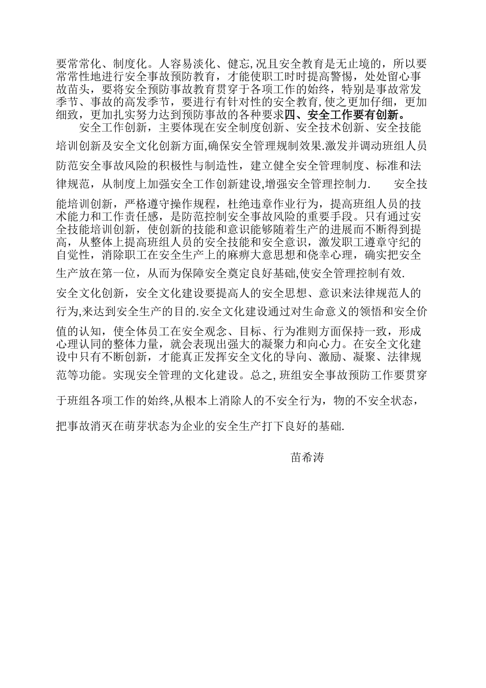 如何做好班组的安全事故预防工作_第2页