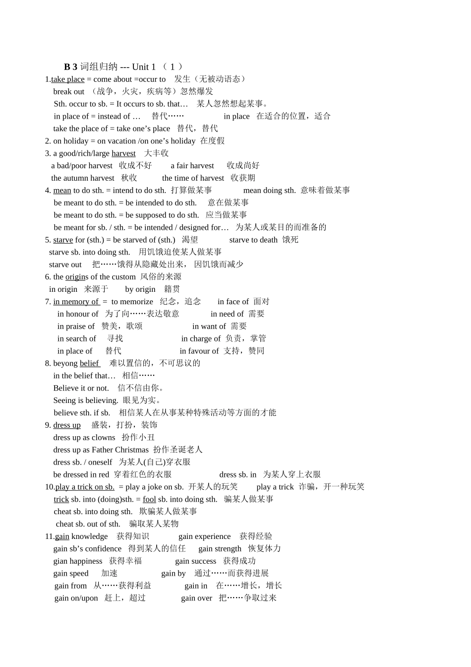 2025年必修三英语词组归纳英汉版_第1页
