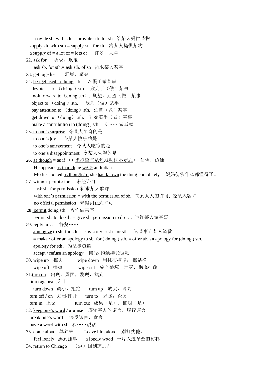 2025年必修三英语词组归纳英汉版_第3页