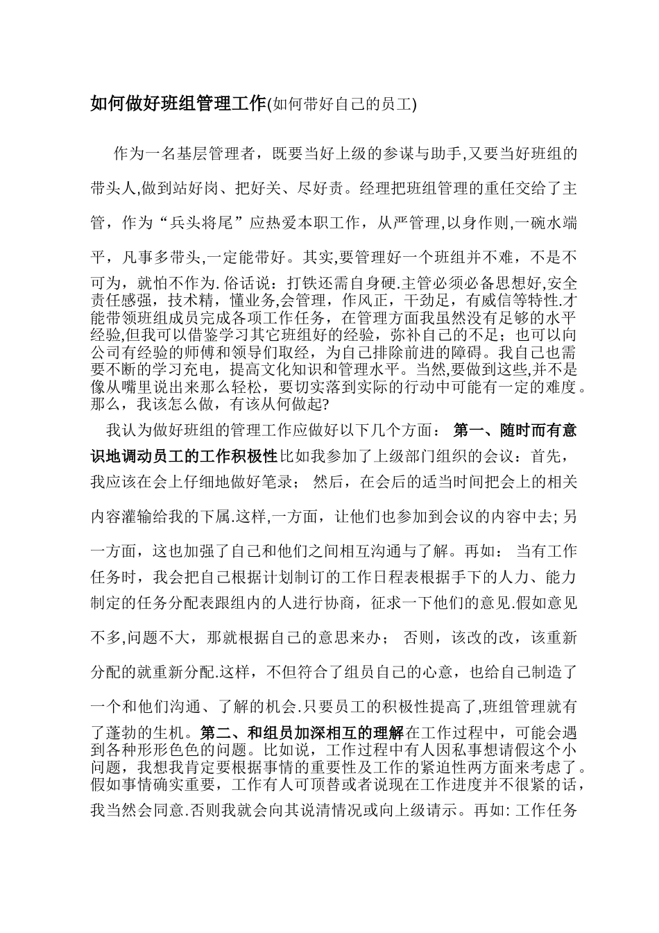 如何做好班组管理工作-_第1页