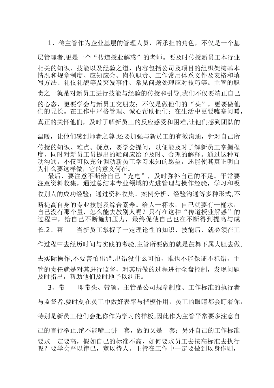 如何做好班组管理工作-_第3页