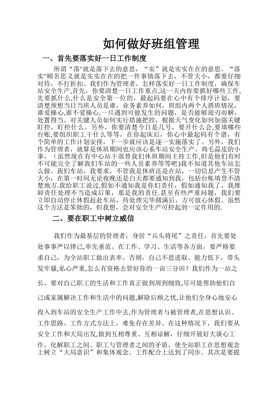 如何做好班组管理_第1页