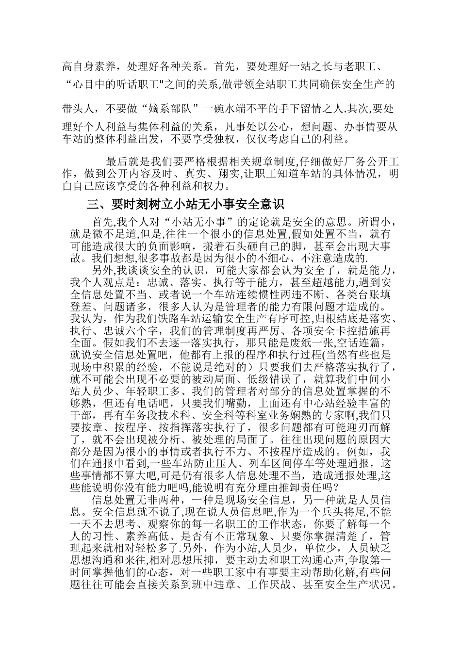 如何做好班组管理_第2页