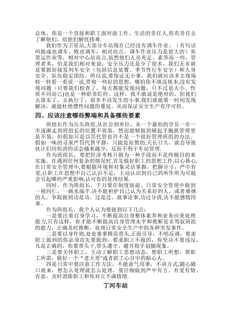 如何做好班组管理_第3页