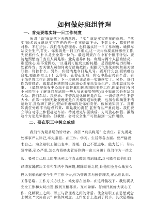 如何做好班组管理
