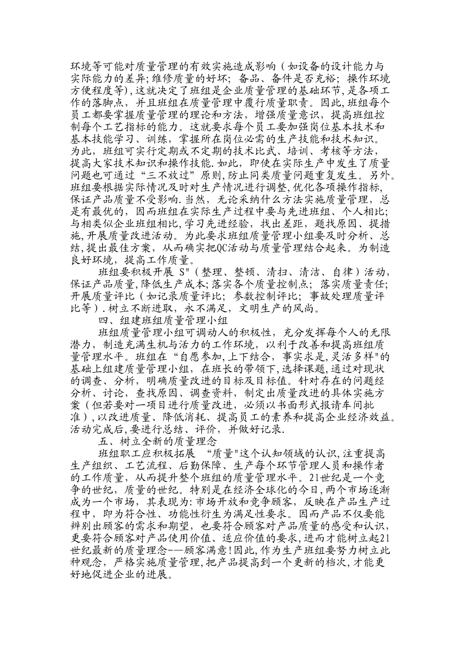 如何做好班组质量管理_第2页