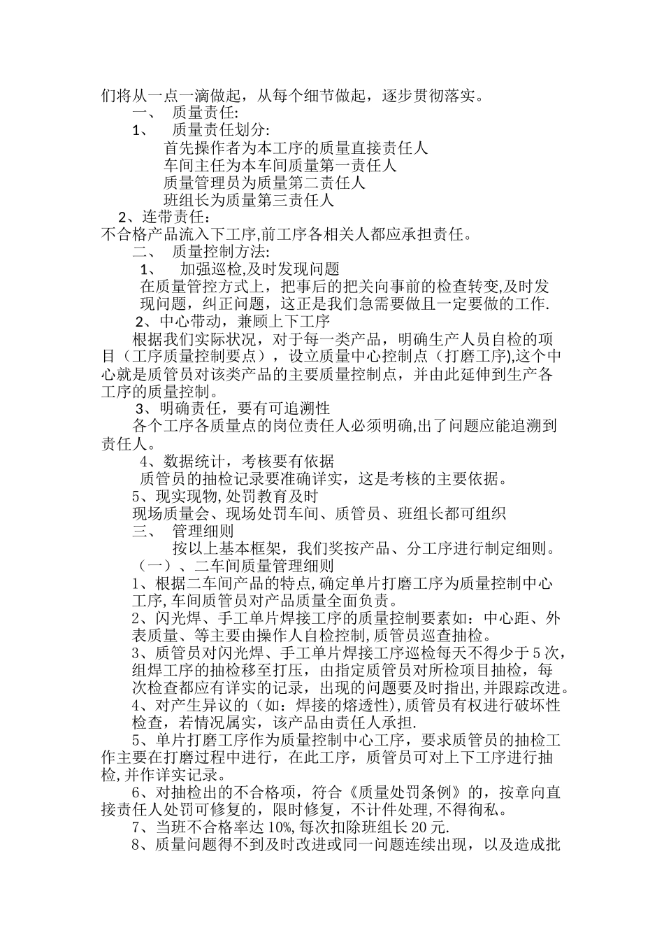 如何做好生产或作业过程的全过程的质量管理_第2页