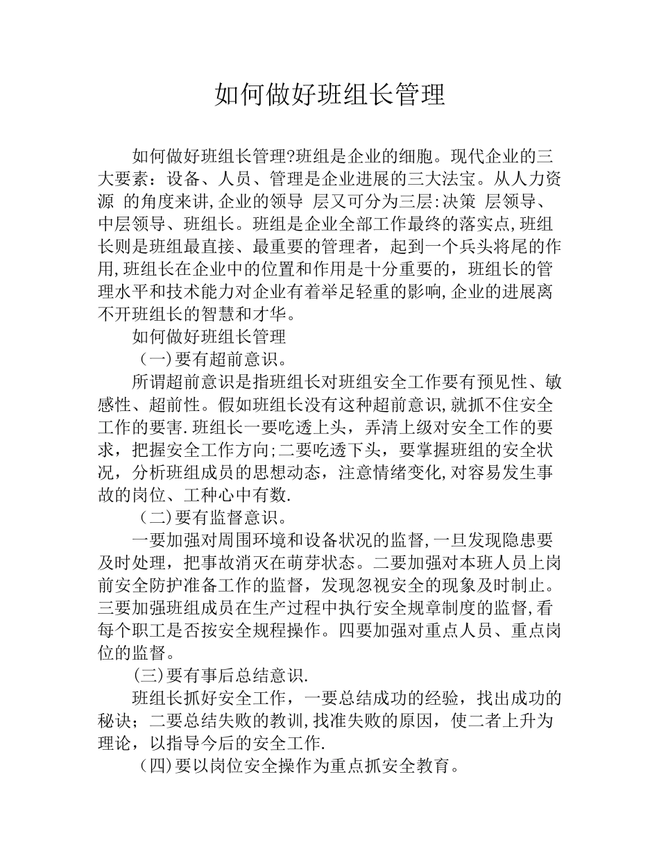 如何做好班组长管理_第1页