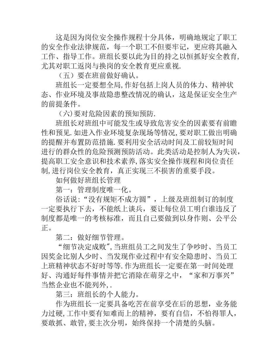 如何做好班组长管理_第2页