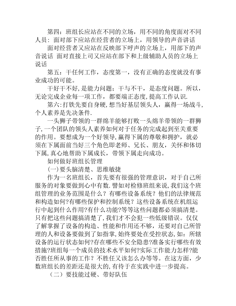 如何做好班组长管理_第3页