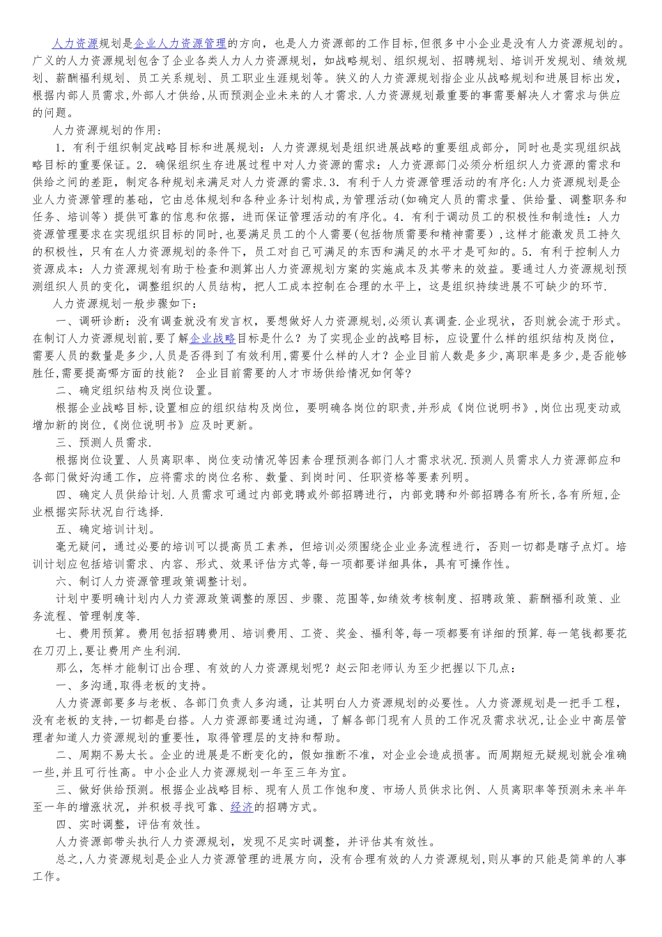 如何做好现代企业的薪酬管理_第2页