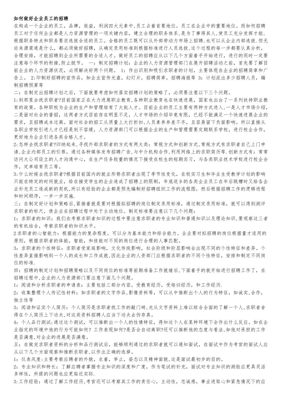 如何做好现代企业的薪酬管理_第3页